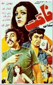 دانلود فیلم رفاقت