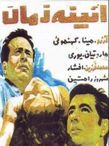 دانلود فیلم آینه زمان